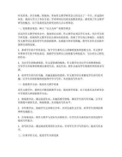 作文教学研究会心得体会