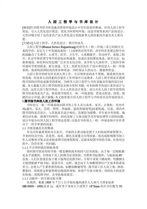 人 因 工 程 学 与 书 库 设 计