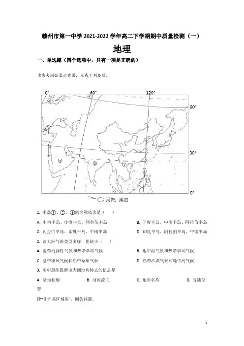 2021-2022学年江西省赣州市第一中学高二下学期期中质量检测(一)地理试题(Word版)