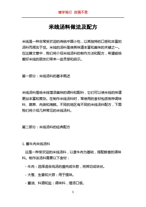 米线汤料做法及配方