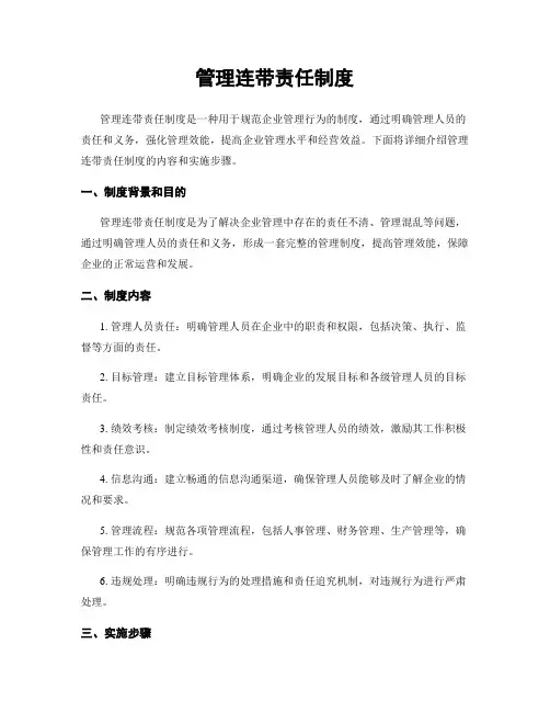 管理连带责任制度