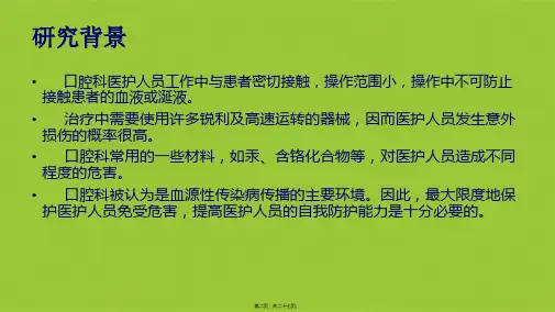 口腔科医护人员的职业防护6001