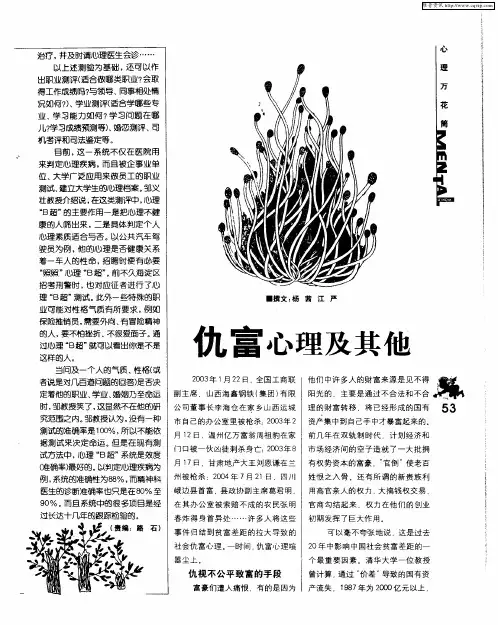 仇富心理及其他