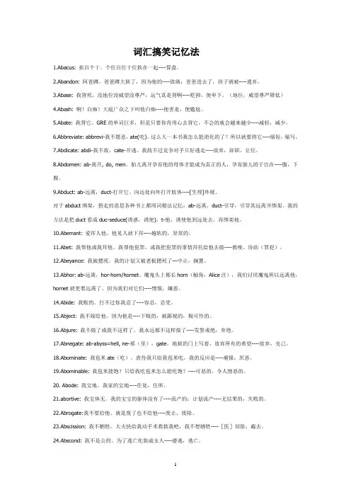 词汇搞笑记忆法。(强烈推荐)