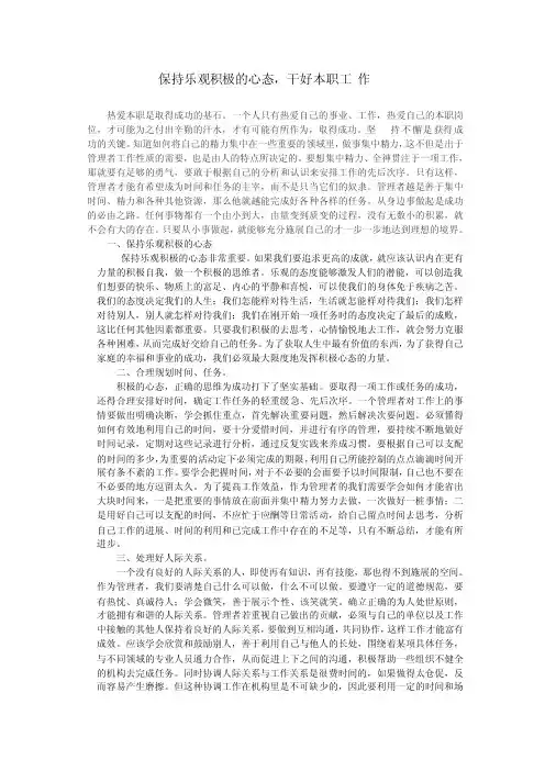 保持乐观积极的心态干好本职工作