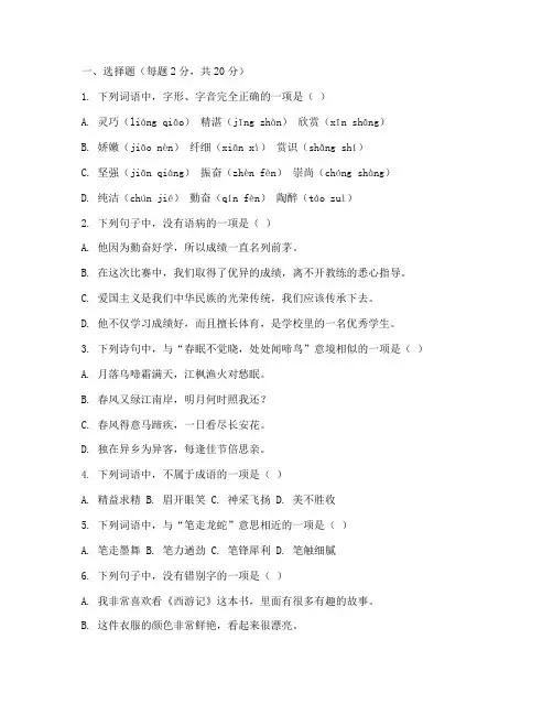 初中考试语文试卷及答案
