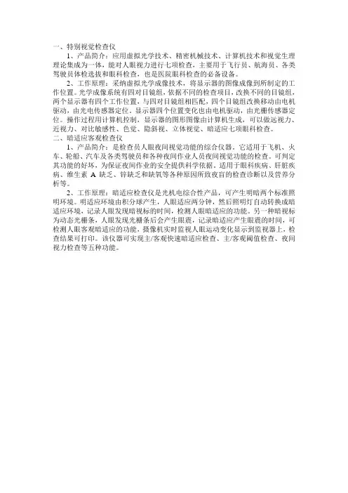 飞行员特殊视觉检查仪 
