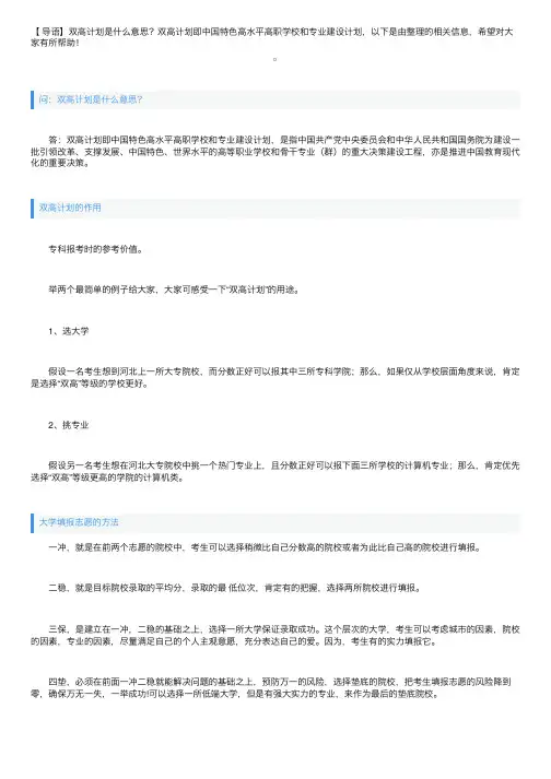 双高计划是什么意思？