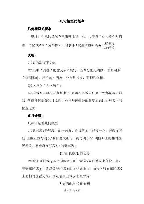 几何概型的概率