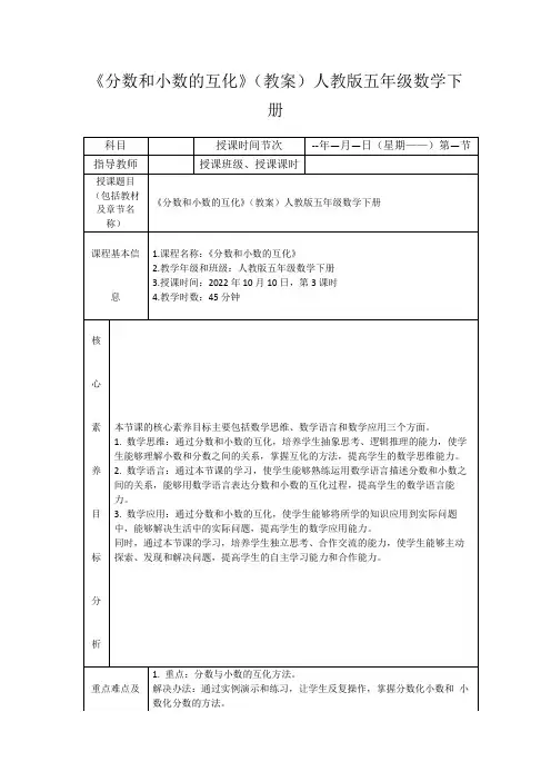 《分数和小数的互化》(教案)人教版五年级数学下册