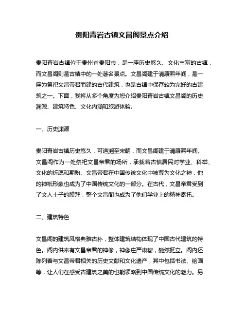贵阳青岩古镇文昌阁景点介绍