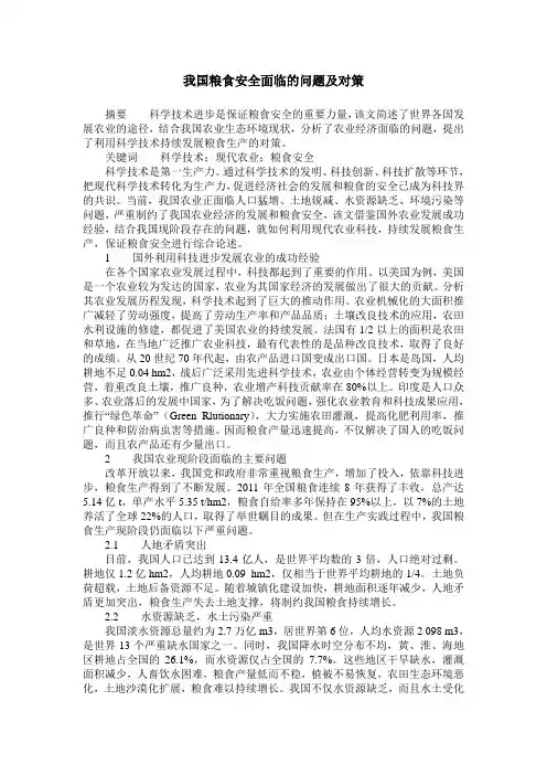 我国粮食安全面临的问题及对策