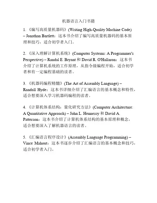机器语言入门书籍