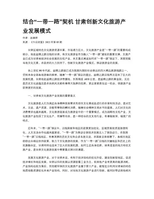 结合“一带一路”契机 甘肃创新文化旅游产业发展模式
