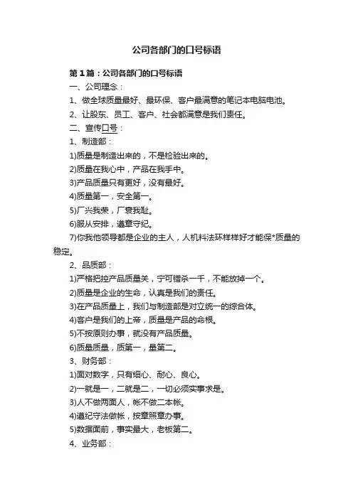 公司各部门的口号标语