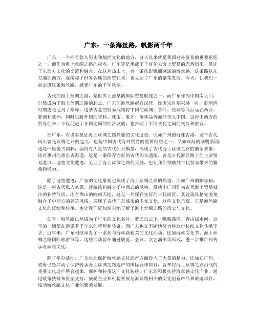 广东：一条海丝路,帆影两千年