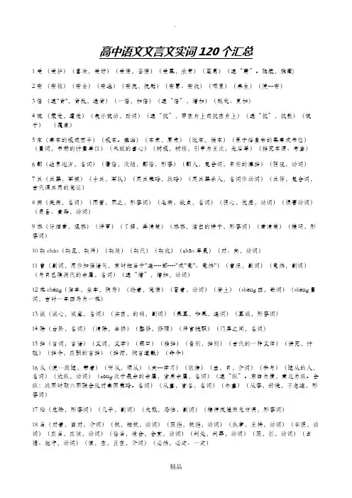 高中语文文言文实词120个汇总