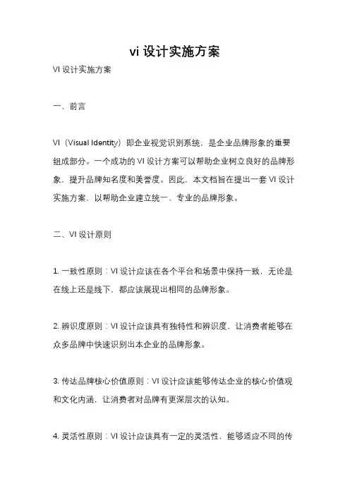 vi设计实施方案