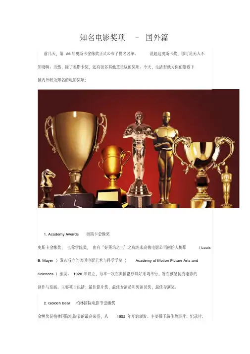 知名电影奖项–国外篇.pdf