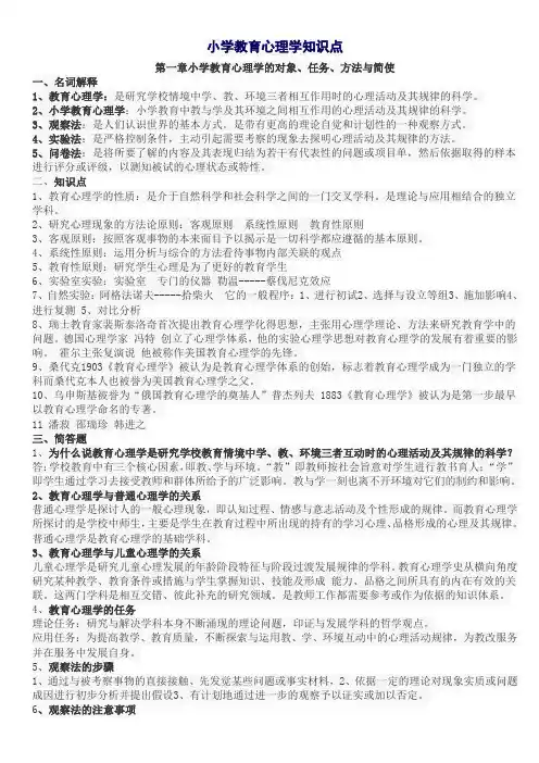 小学教育心理学知识点