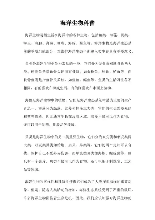 海洋生物科普