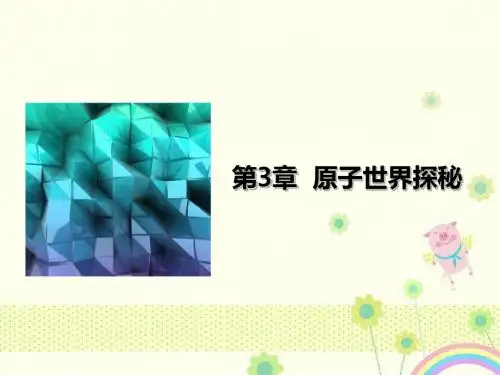 【优质课件】沪科版高中物理选修3-53.3《量子论视野下的原子模型》优秀课件.ppt
