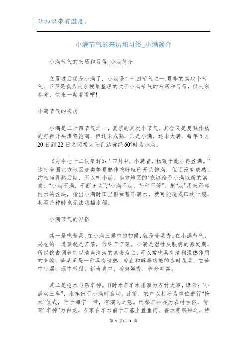 小满节气的来历和习俗_小满简介