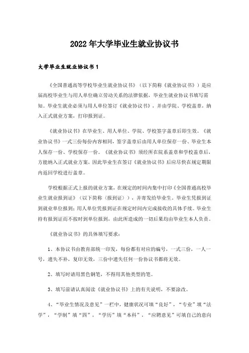 2022年大学毕业生就业协议书