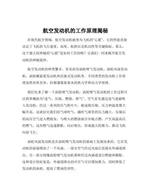 航空发动机的工作原理揭秘