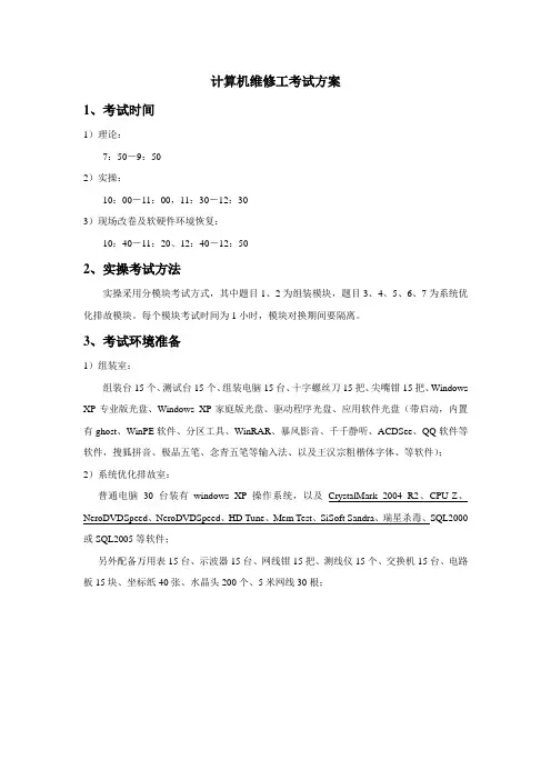 计算机维修工考试方案