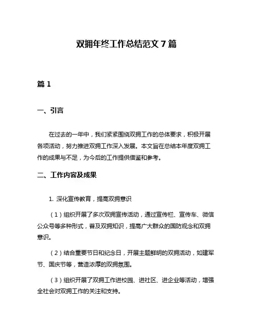 双拥年终工作总结范文7篇