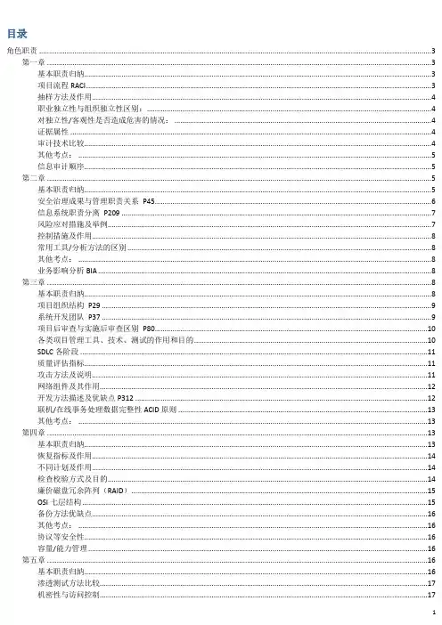 CISA-重点考点知识点整理