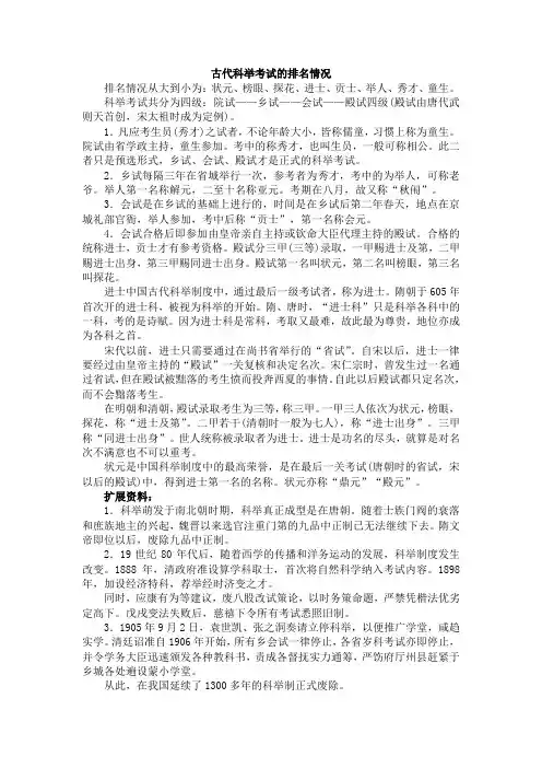 古代科举考试的排名情况