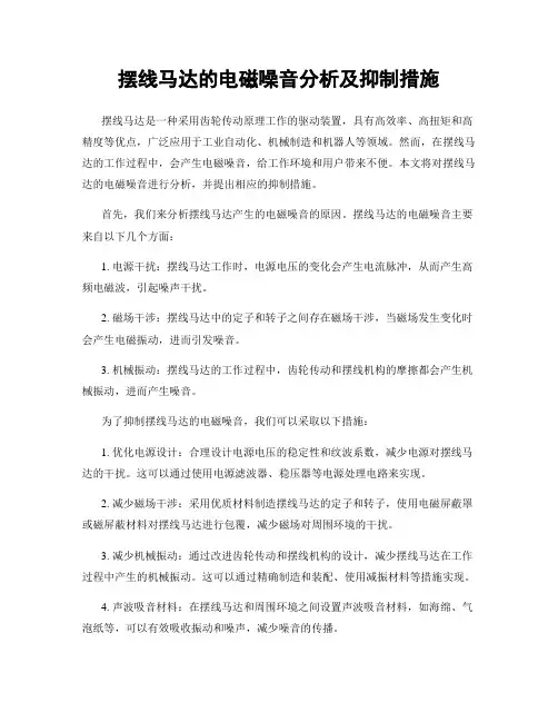 摆线马达的电磁噪音分析及抑制措施