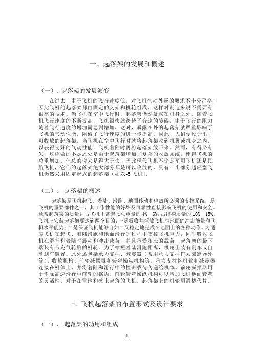 起落架介绍分析
