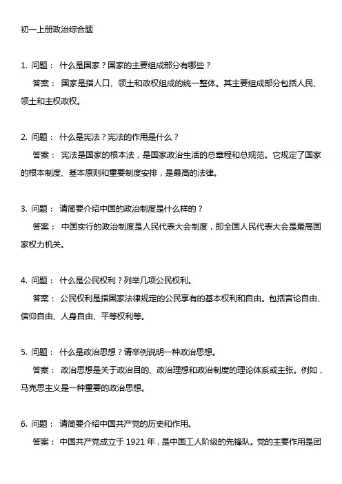 政治题初一上册