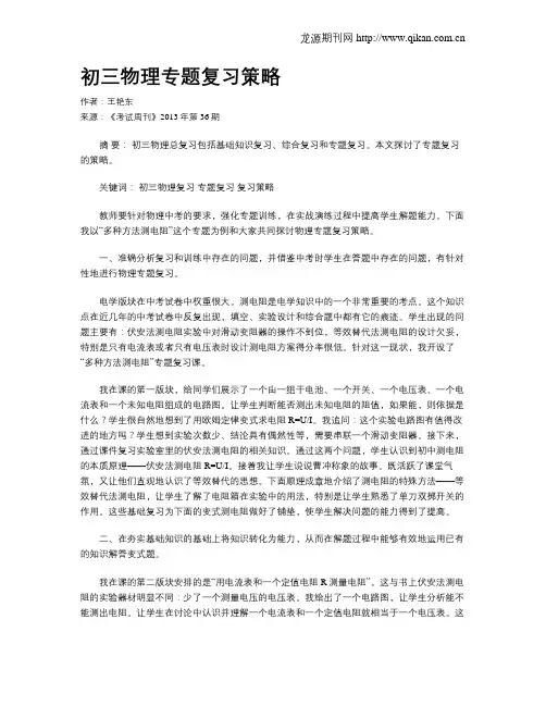 初三物理专题复习策略