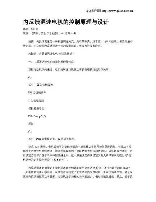 内反馈调速电机的控制原理与设计
