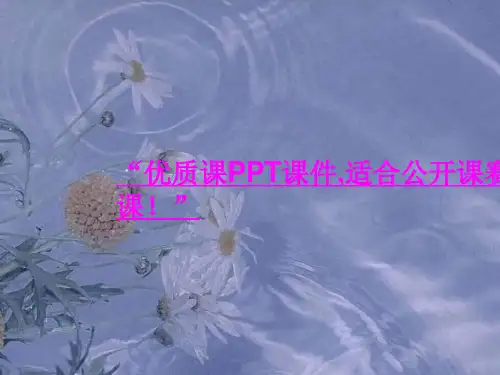 高中语文苏教课标版必修一《始得西山宴游记》季划PPT课件 一等奖新名师优质课1