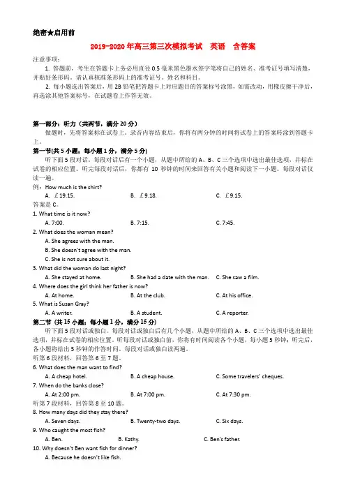 2019-2020年高三第三次模拟考试 英语 含答案