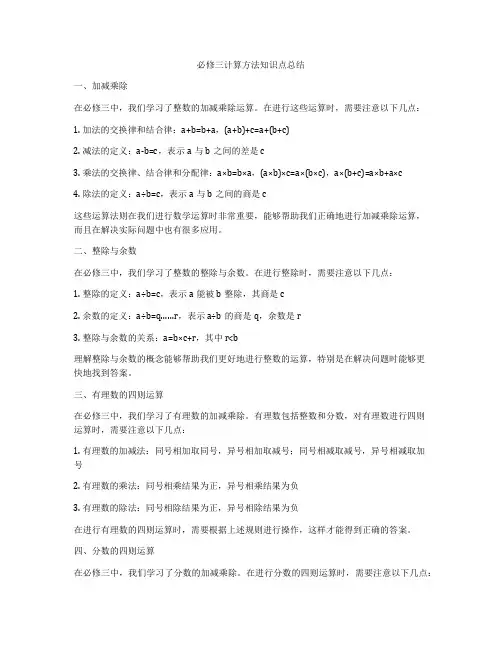 必修三计算方法知识点总结