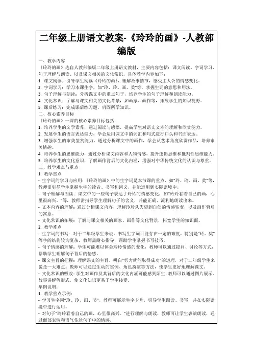 二年级上册语文教案-《玲玲的画》-人教部编版
