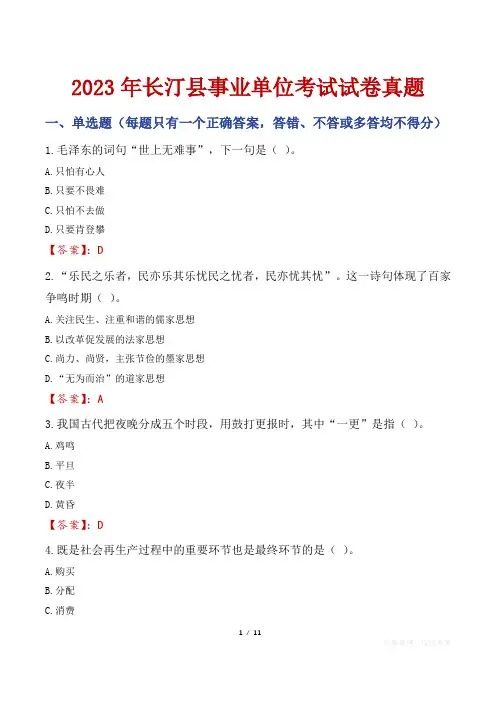 长汀事业单位考试真题