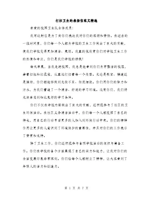 打扫卫生的表扬信范文精选