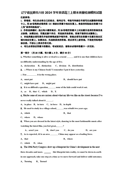 辽宁省抚顺市六校2024学年英语高三上期末质量检测模拟试题含解析