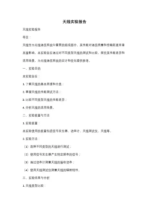 天线实验报告