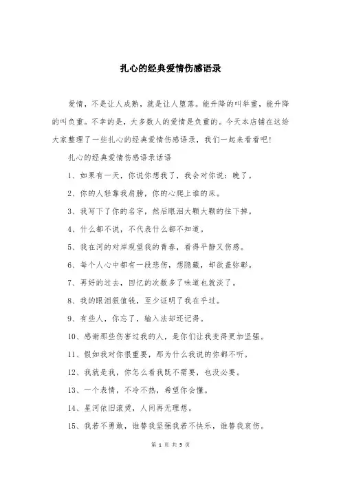 扎心的经典爱情伤感语录