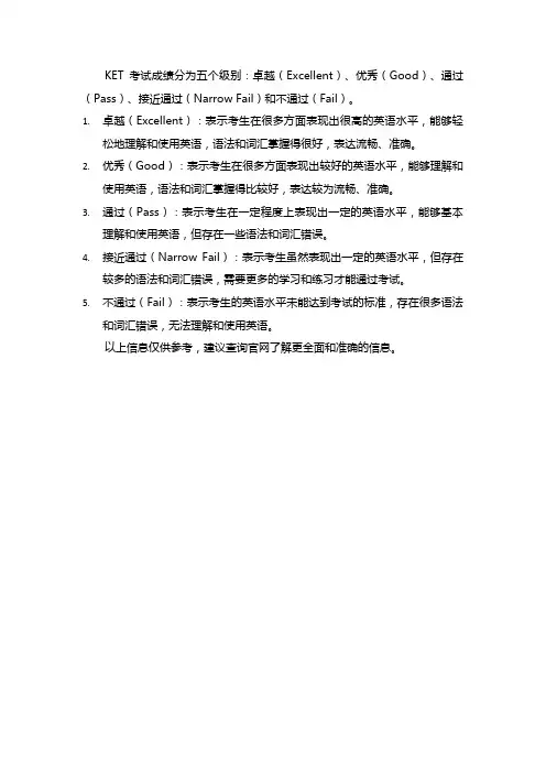 ket成绩分类
