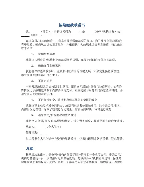 按期缴款承诺书