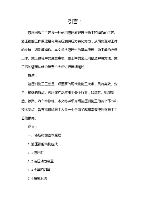 液压钳施工工艺